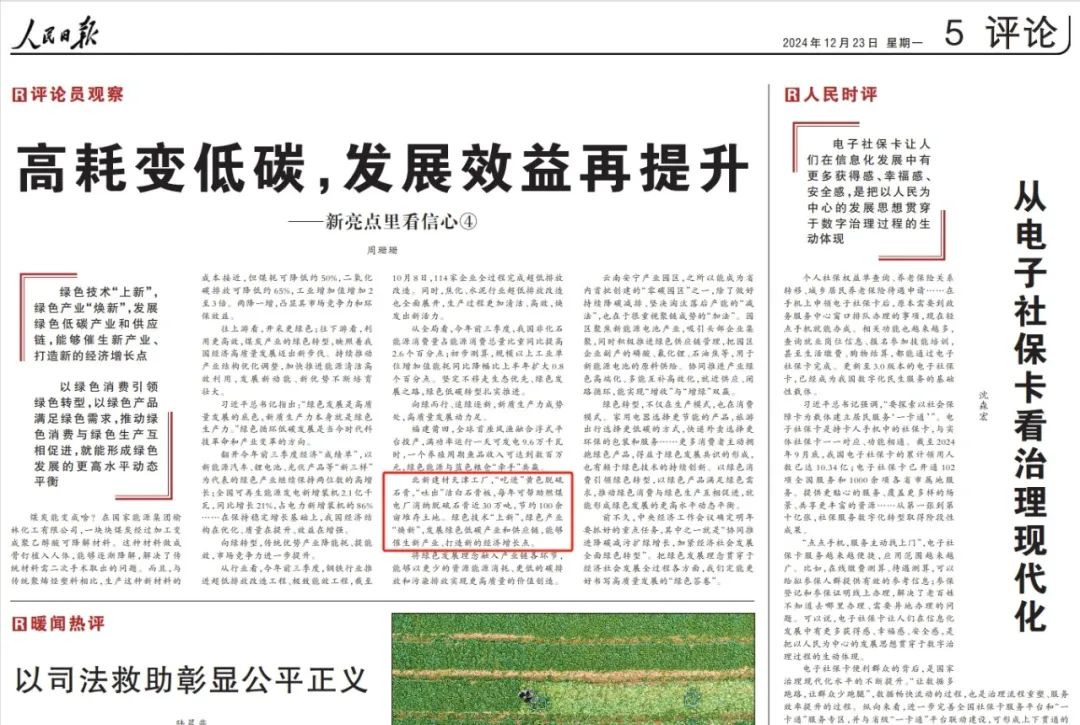 绿色手艺“焕新”工业生长，，，，，《人民日报》再次点赞zoty中欧体育建材天津工厂绿色转型实践