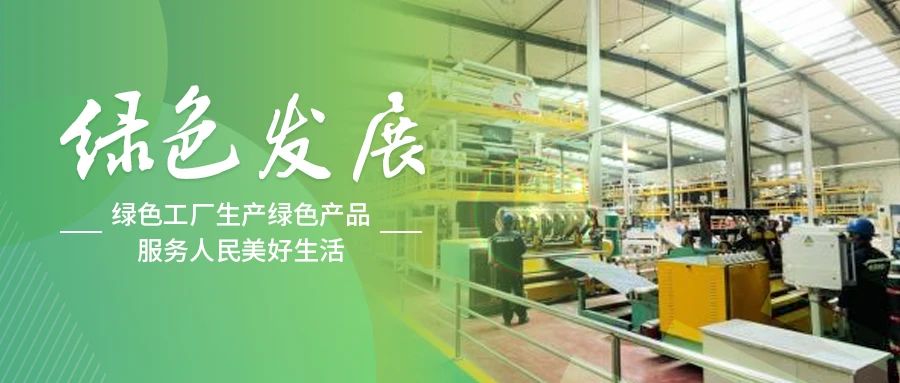 绿色生长丨zoty中欧体育防水辽宁基地：绿色智造赋能品质提升