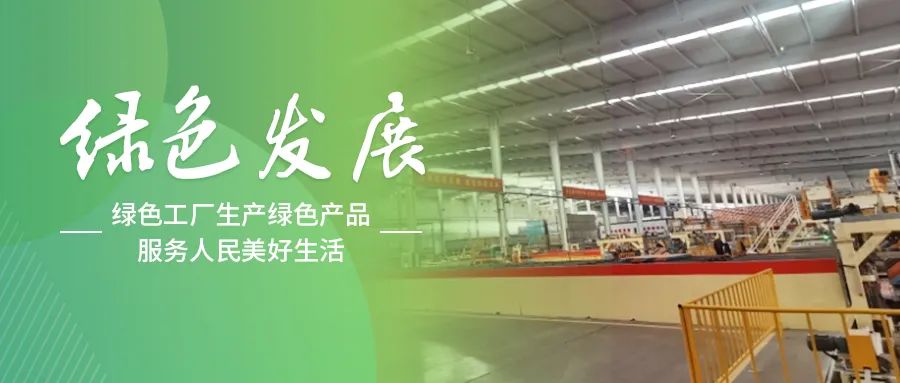 绿色生长丨泰山石膏承德公司：秉持生长初心，，，，，誊写绿色华章